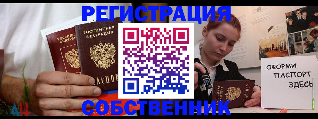прописка паспорт в Гаджиево