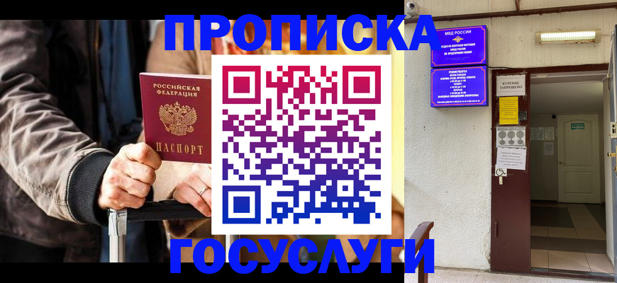 временная регистрация в квартире в Гаджиево